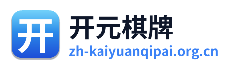 开元棋牌 Logo